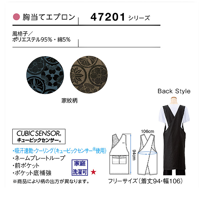 和風エプロン　家紋柄　風格子　兼用サイズ