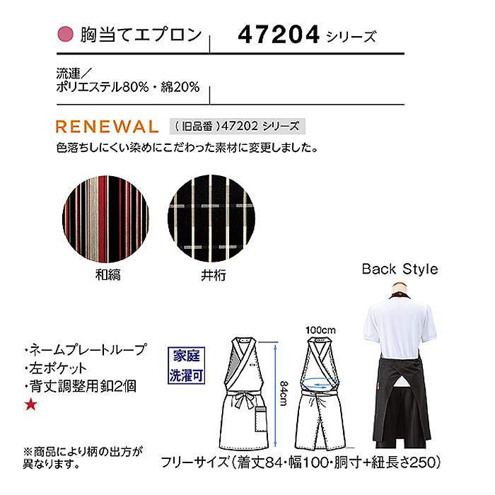 胸当てエプロン　和風　サイズ