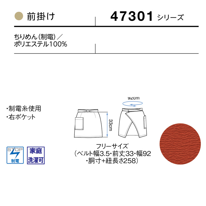前掛け　ちりめん　サイズ