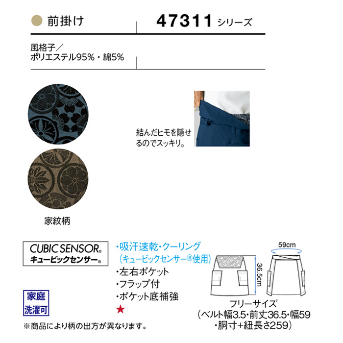 和風前掛け　家紋柄　風格子　兼用サイズ