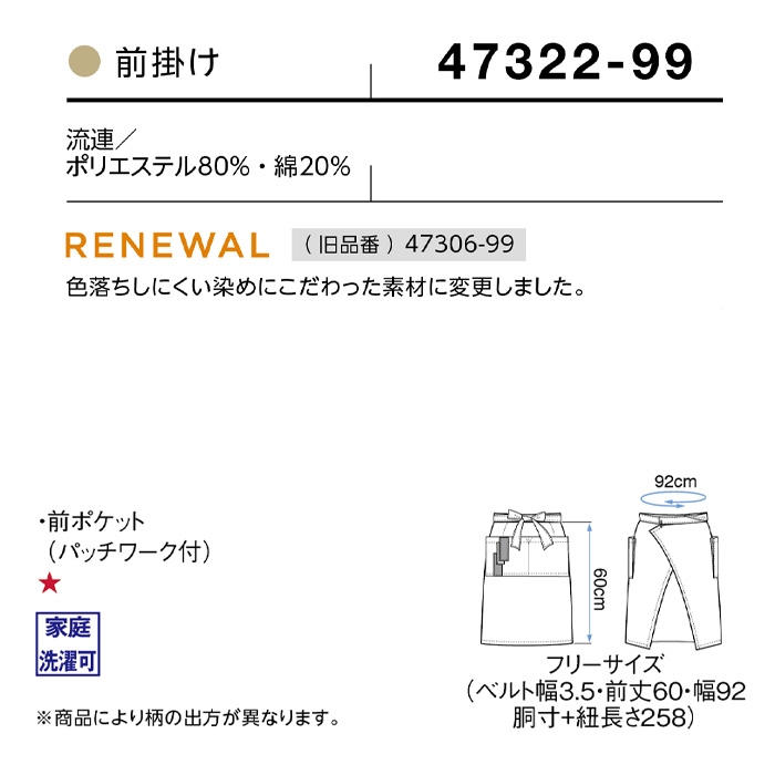 前掛け　流連　60cm　詳細