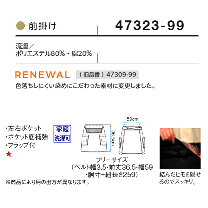 前掛け　なみなみ柄　サイズ