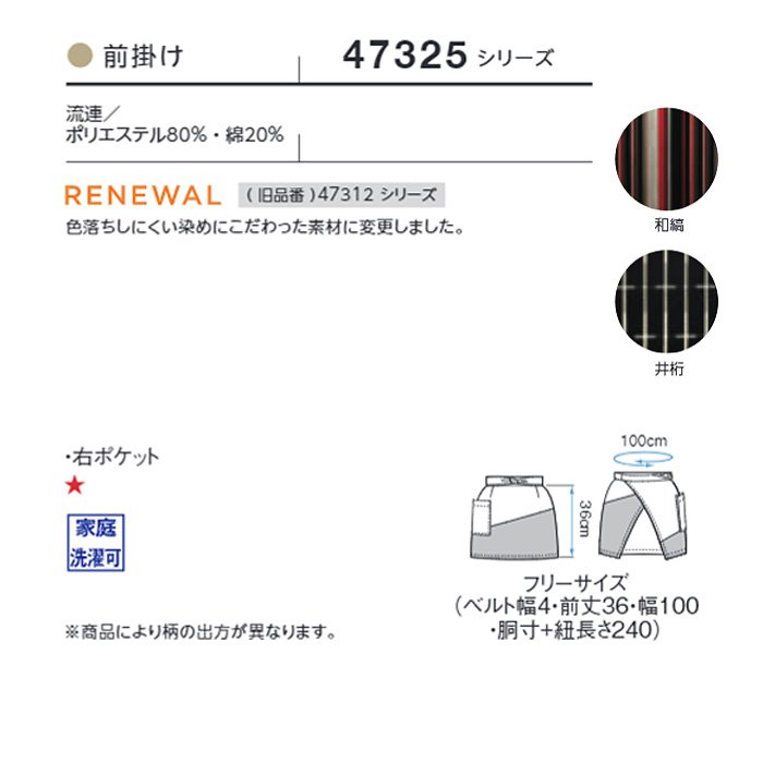 前掛け　和柄　サイズ