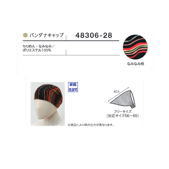 バンダナ　和　なみなみ柄　サイズ