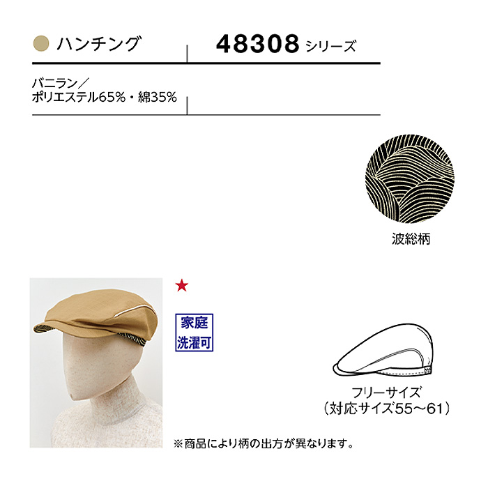 ハンチング　波総柄　兼用　サイズ