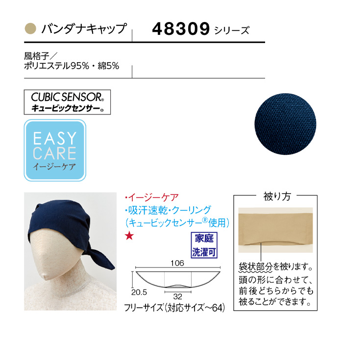 バンダナキャップ　和　風格子　サイズ
