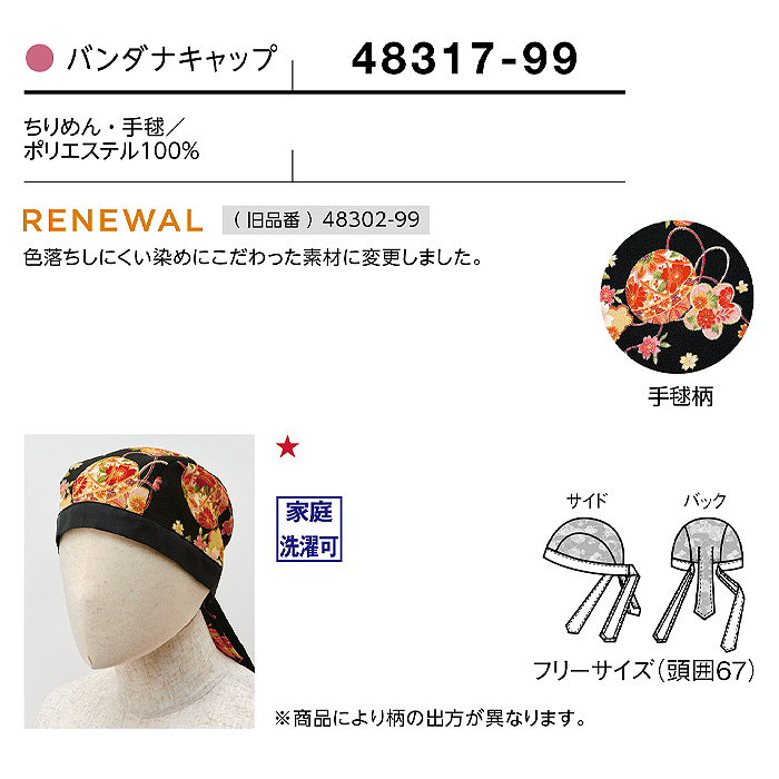 バンダナ　和　手毬柄　サイズ