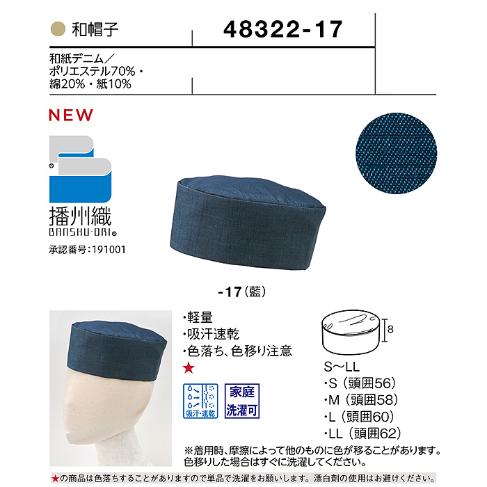 伝統の播州織和紙デニム　詳細画像