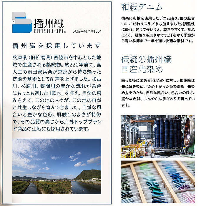 伝統の播州織和紙デニム　詳細画像