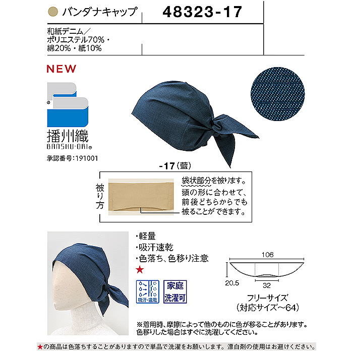 伝統の播州織和紙デニム　詳細画像