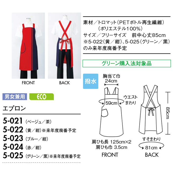 【飲食店販売店制服】販売店、飲食店胸付タスキエプロン　スーパー、食品販売【5色】 色展開