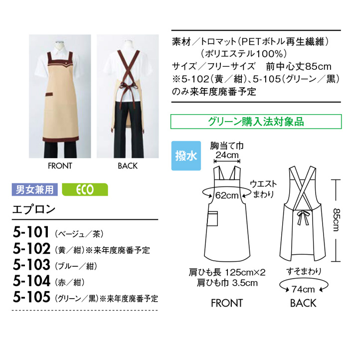 【飲食店販売店制服】販売店、飲食店胸付タスキエプロン　スーパー、食品販売【5色】 色展開