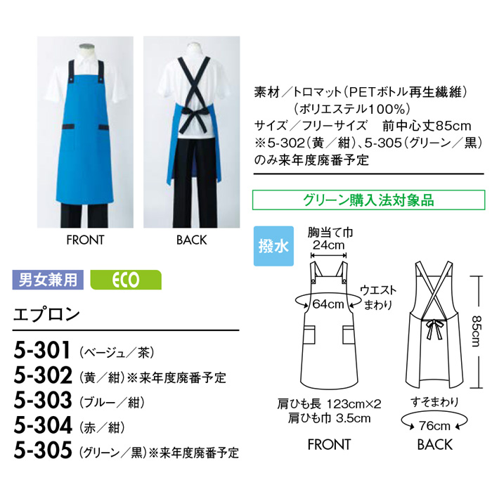 【飲食店販売店制服】販売店、飲食店胸付タスキエプロン　スーパー、食品販売【5色】 色展開