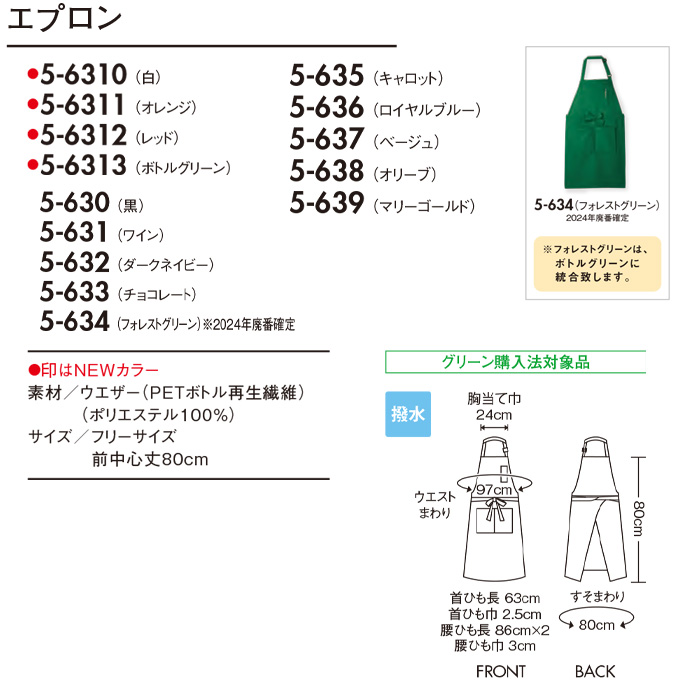 エプロン　13色　首掛け　兼用　サイズ