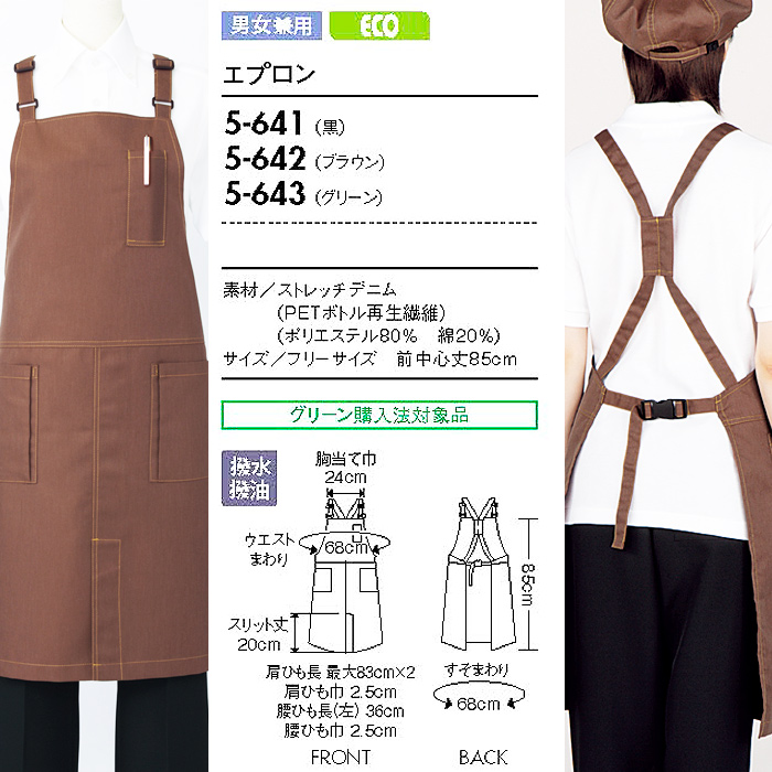 デニム素材でカジュアルスタイル胸付たすき掛けエプロン