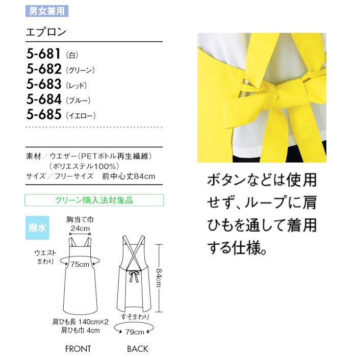 異物混入を防ぐポケットなしエプロン"