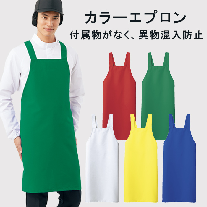 異物混入を防ぐポケットなしエプロン"