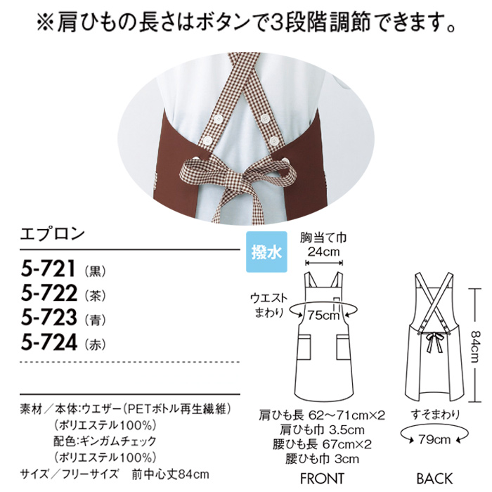 ワンポイントのチェック柄が可愛い!たすき掛けエプロン