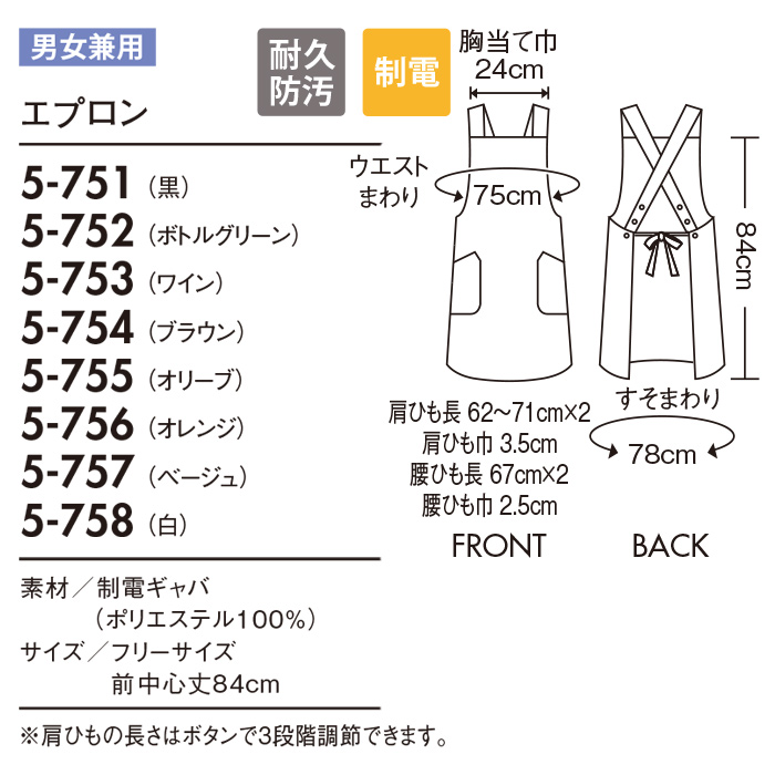タスキエプロン【兼用】8色　油汚れなどしつこい汚れも落ちる加工　　サイズ"