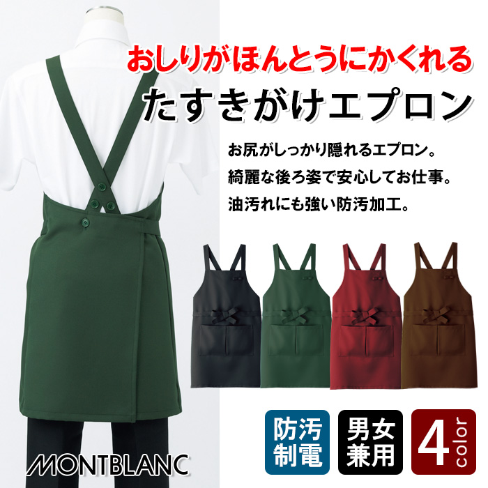 飲食店販売店制服　本当にお尻がすっぽり隠れる胸付たすきエプロン　【4色】　男女兼用