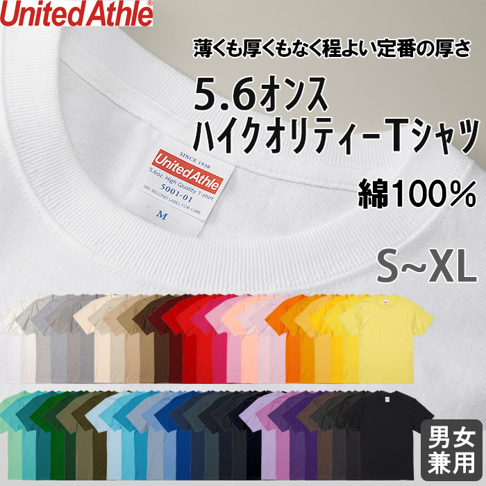 【飲食店販売店制服】5.6オンス TシャツS~XL(男女兼用)綿100%定番の厚さで1年中OK 色