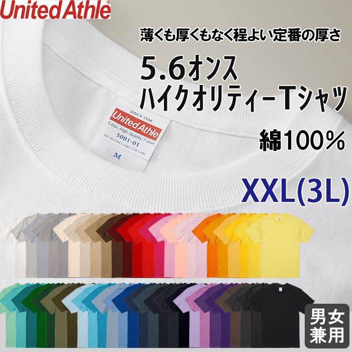 【飲食店販売店制服】5.6オンス TシャツXXL(3L)(男女兼用)綿100%定番の厚さで1年中OK 色