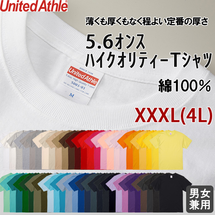 【飲食店販売店制服】5.6オンス TシャツXXXL(4L)(男女兼用)綿100%定番の厚さで1年中OK 色