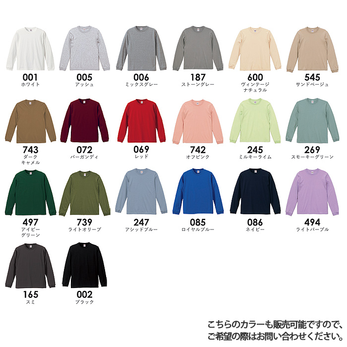 5.6オンス 長袖Tシャツ(男女兼用)袖リブ 綿100%定番の厚さ　色