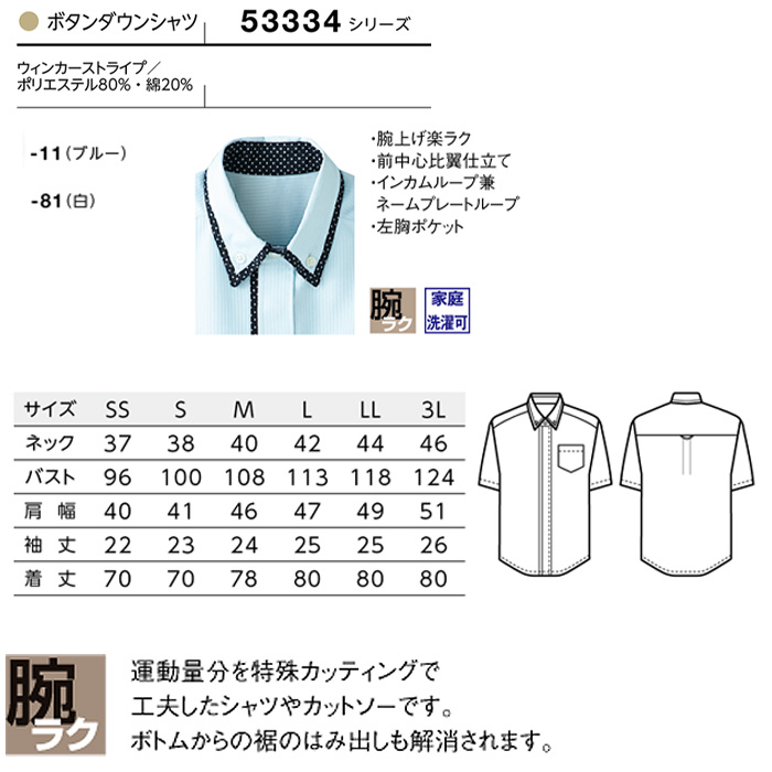 飲食店販売店制服　ボタンダウンシャツ(半袖)【兼用】2色　ドットの配色が可愛い爽やかシャツ 男女兼用　サイズ