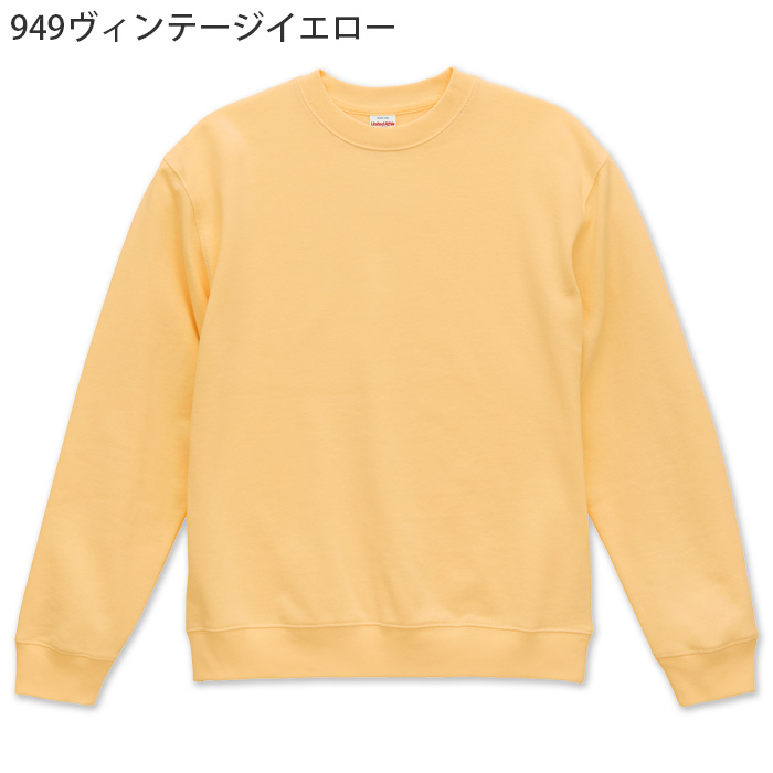 8.8オンス 裏パイルスウェット(男女兼用)綿100% ロングシーズン使える厚さ 色