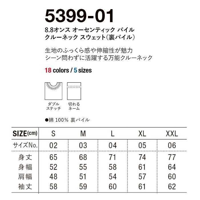 8.8オンス 裏パイルスウェット(男女兼用)綿100% ロングシーズン使える厚さ サイズ