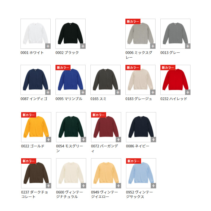 8.8オンス 裏パイルスウェット(男女兼用)綿100% ロングシーズン使える厚さ サイズ