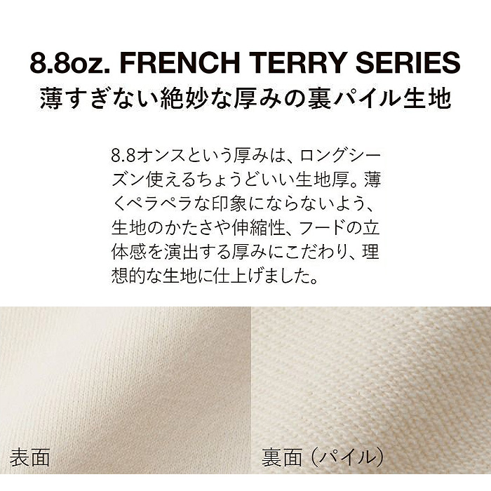 8.8オンス 裏パイルスウェット(男女兼用)綿100% ロングシーズン使える厚さ スペック