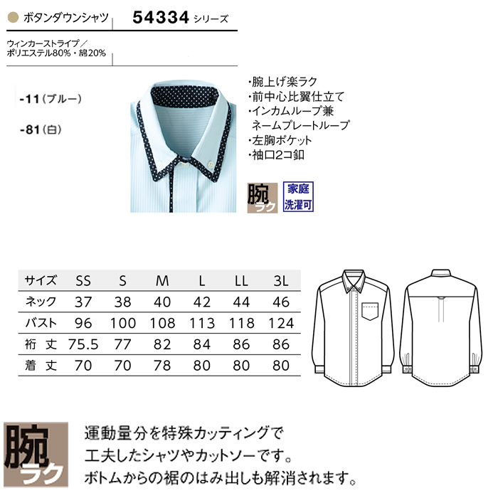 飲食店販売店制服　ボタンダウンシャツ(長袖)【兼用】2色　ドットの配色が可愛い爽やかシャツ 男女兼用　サイズ