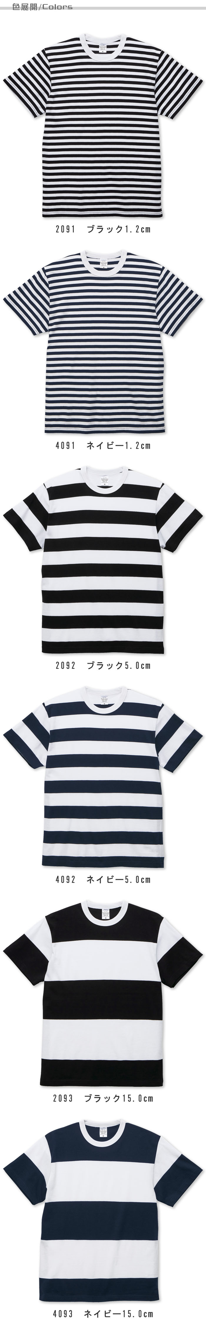 飲食店販売店制服 「よれない」「透けない」「長持ちする」ボーダーTシャツ【6色】男女兼用 色展開説明
