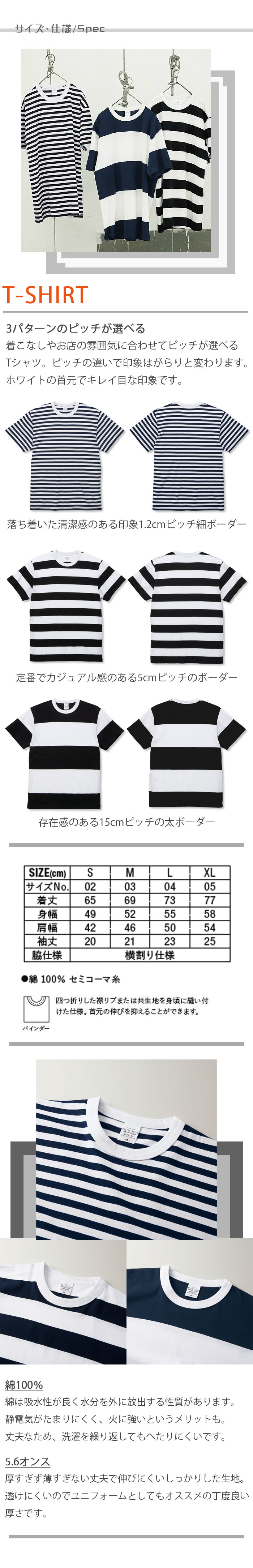 飲食店販売店制服 「よれない」「透けない」「長持ちする」ボーダーTシャツ【6色】男女兼用 サイズ、スペック説明