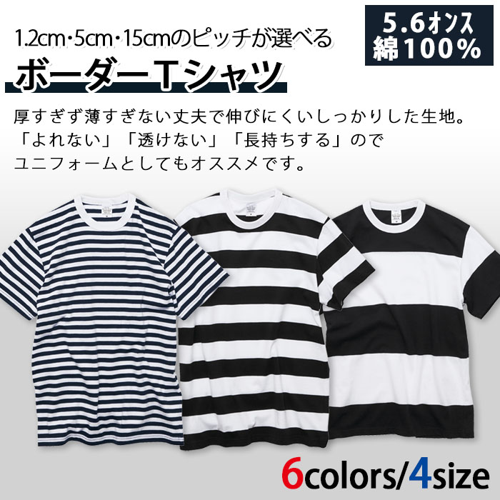 飲食店販売店制服 「よれない」「透けない」「長持ちする」ボーダーTシャツ【6色】男女兼用 商品イメージ説明