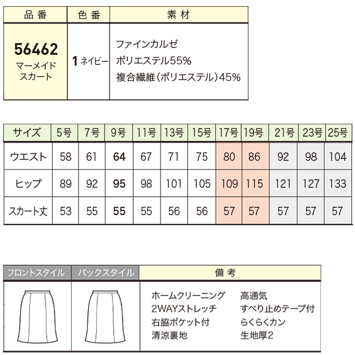 マーメイドスカート　ファインガルゼ　マニフィーレ　夏向き素材　ネイビー　スペック