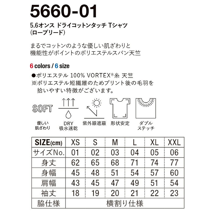 ポリエステル100%Tシャツ(男女兼用)5.6オンス　シワになりにくい　サイズ