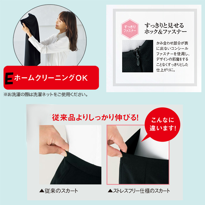Aラインスカート　55cm 　ストレスフリーボトムシリーズ　【2色】 スペック