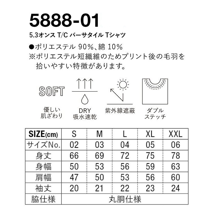 Tシャツ(男女兼用)ポリ90%5.3オンス　シワになりにくい　サイズ