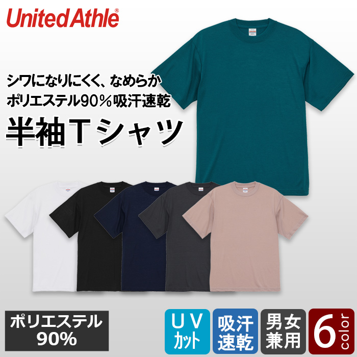 Tシャツ(男女兼用)ポリ90%5.3オンス　シワになりにくい　色