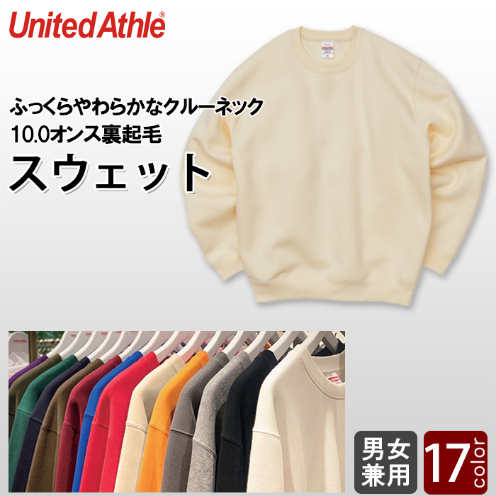 10.0オンス裏起毛スウェット18色【兼用】　色