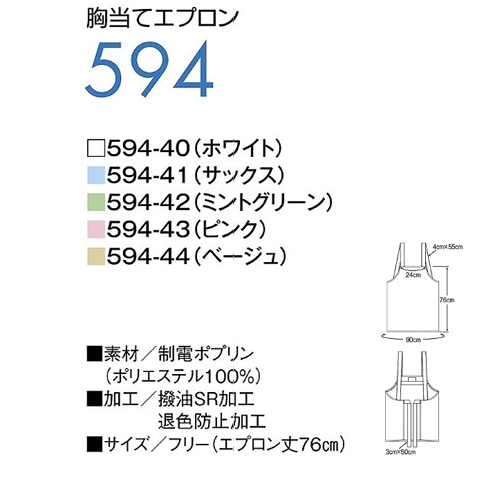 エプロン　衛生管理　5色【男女兼用】サイズ