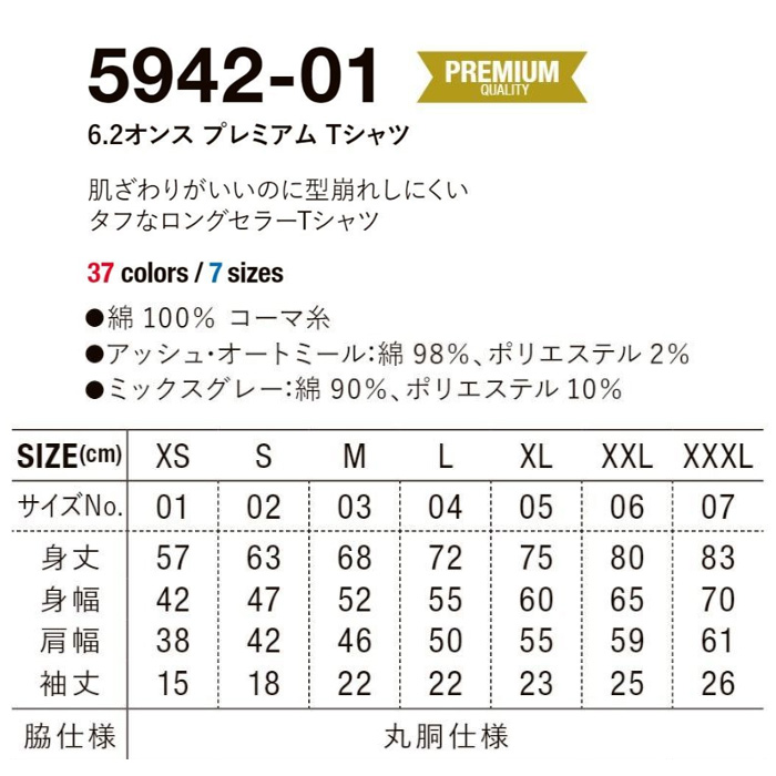 6.2オンス 半袖TシャツXS~XL(男女兼用)綿100%中厚手で長く着られる サイズ