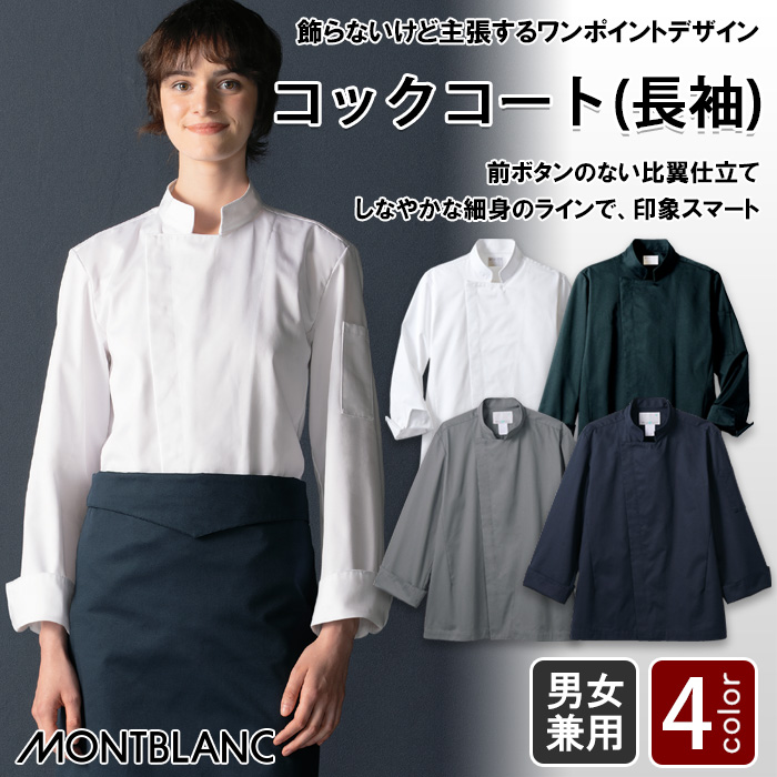 シンプルなダブルコックコート　スナップボタンが使いやすい【男女兼用】　トップ