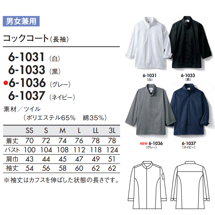 ドラマで採用　スタイリッシュな長袖コックコート【4色】男女兼用　サイズ