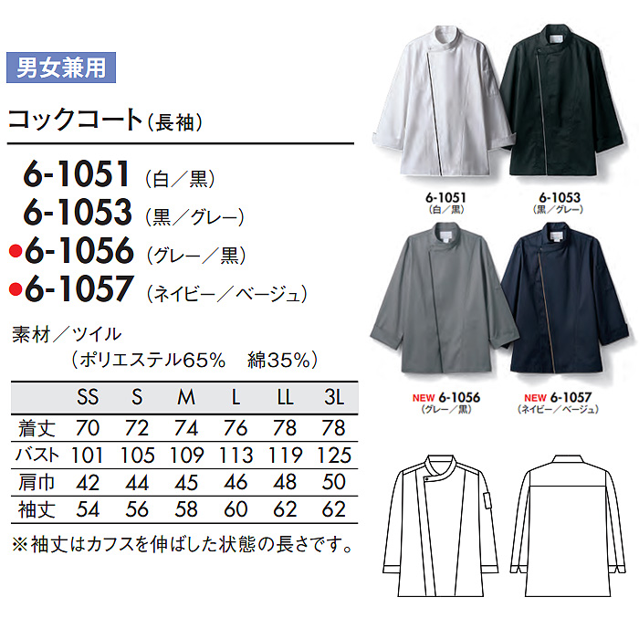 ドラマで採用　スタイリッシュな長袖コックコート【4色】男女兼用　サイズ