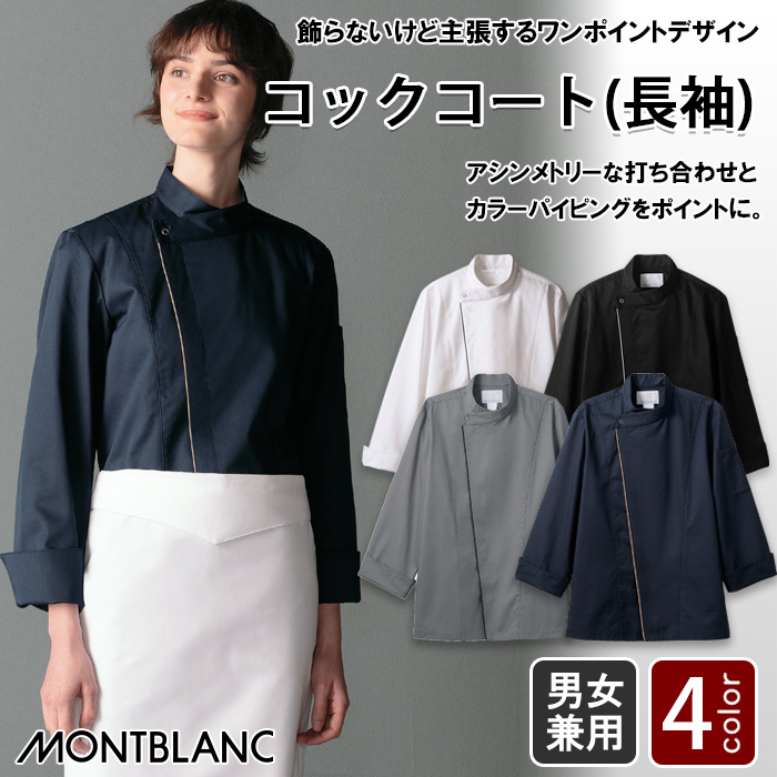 ドラマで採用　スタイリッシュな長袖コックコート【4色】男女兼用　トップ