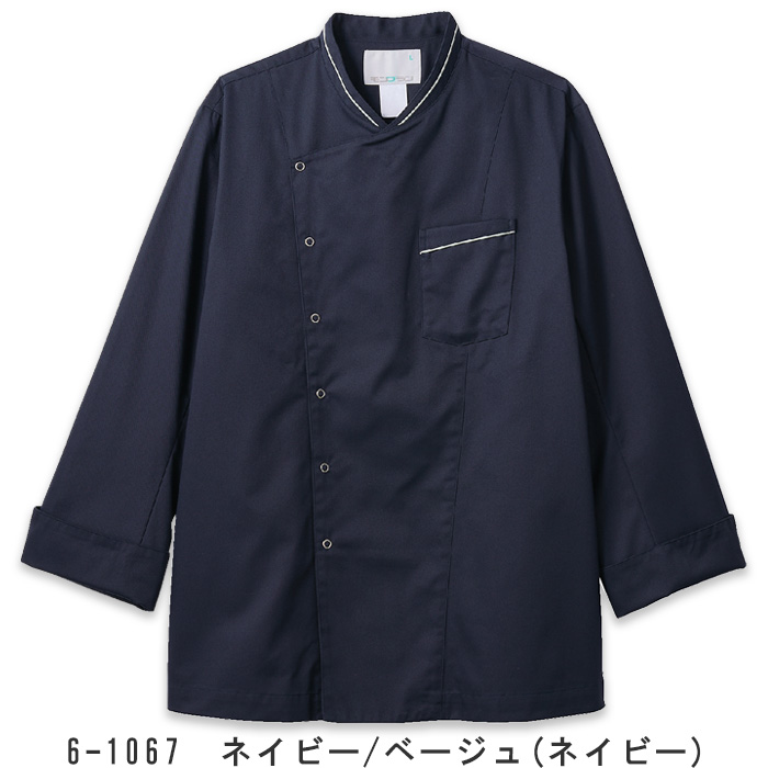 ドラマで採用　スタイリッシュな長袖コックコート【4色】男女兼用　色